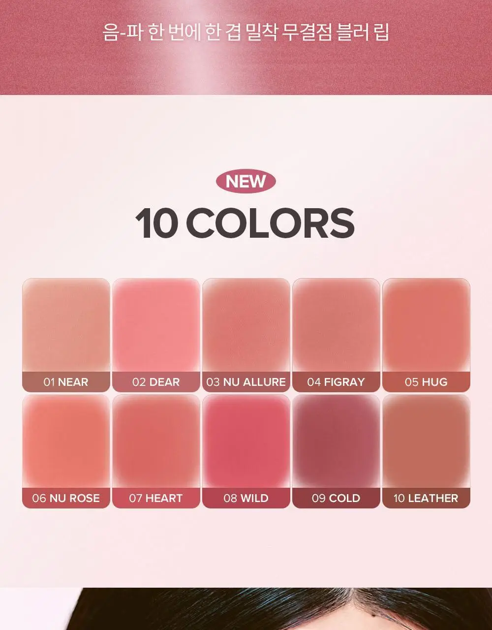 [밀키톤 립체인저 증정/NEW] 힌스 누 블러 틴트 10 Colors 한정 기획 상세페이지 8